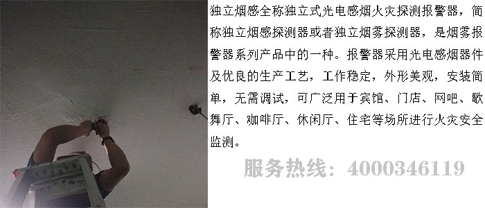 烟感报警器