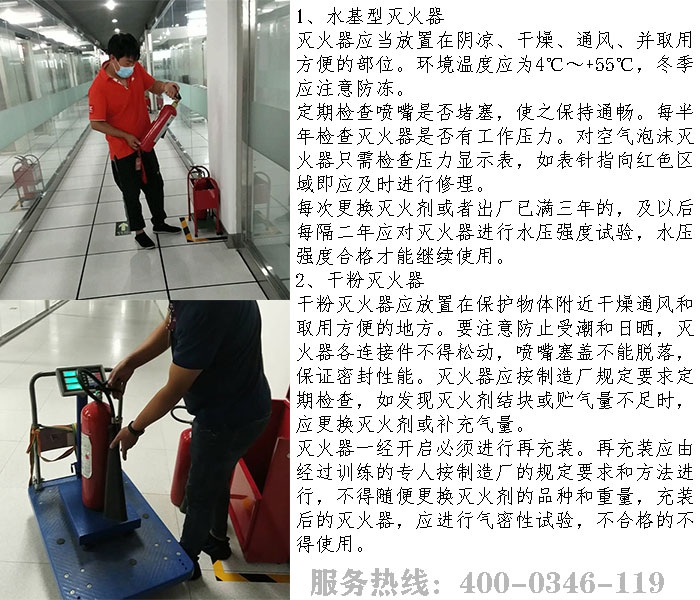 灭火器定期维护保养